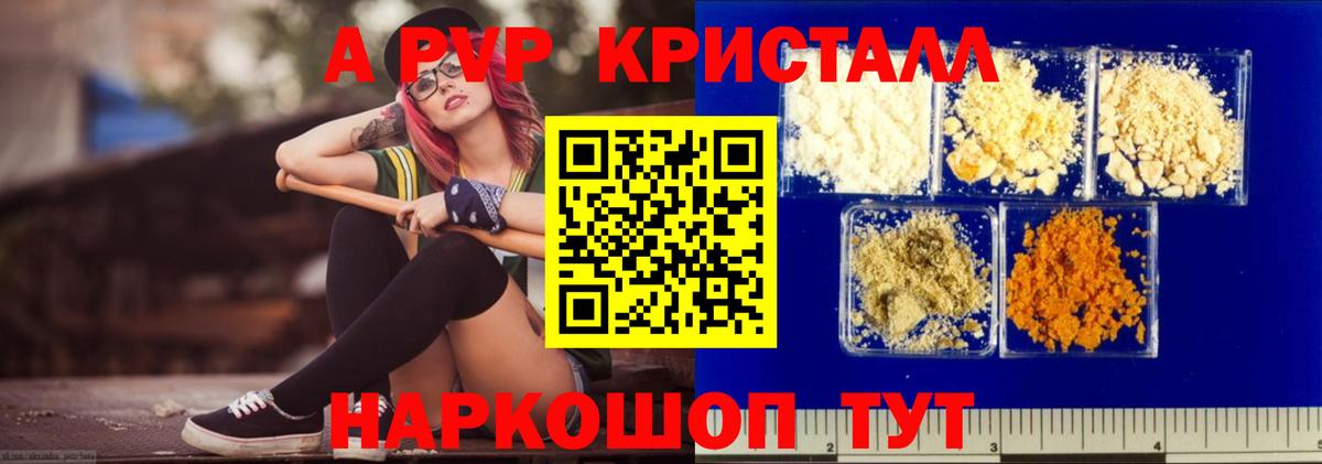 Нижневартовск  А ПВП кристаллы  Alfa_PVP  APVP Соль  Вход с VPN  APVP Соль 