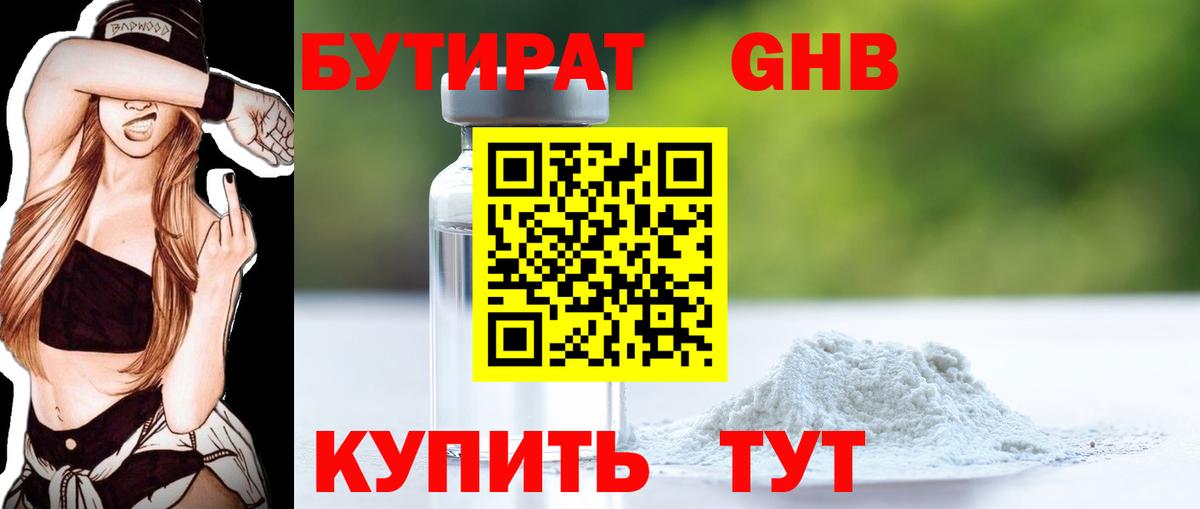 БУТИРАТ BDO Нижневартовск
