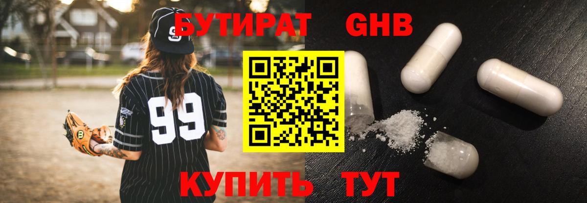 Нижневартовск  БУТИРАТ  Вход с VPN  Бутират BDO 33% 