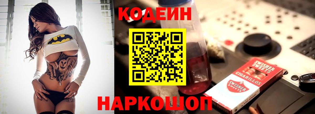 Нижневартовск  Кодеин Purple Drank  Кодеин Purple Drank  Вход с VPN 
